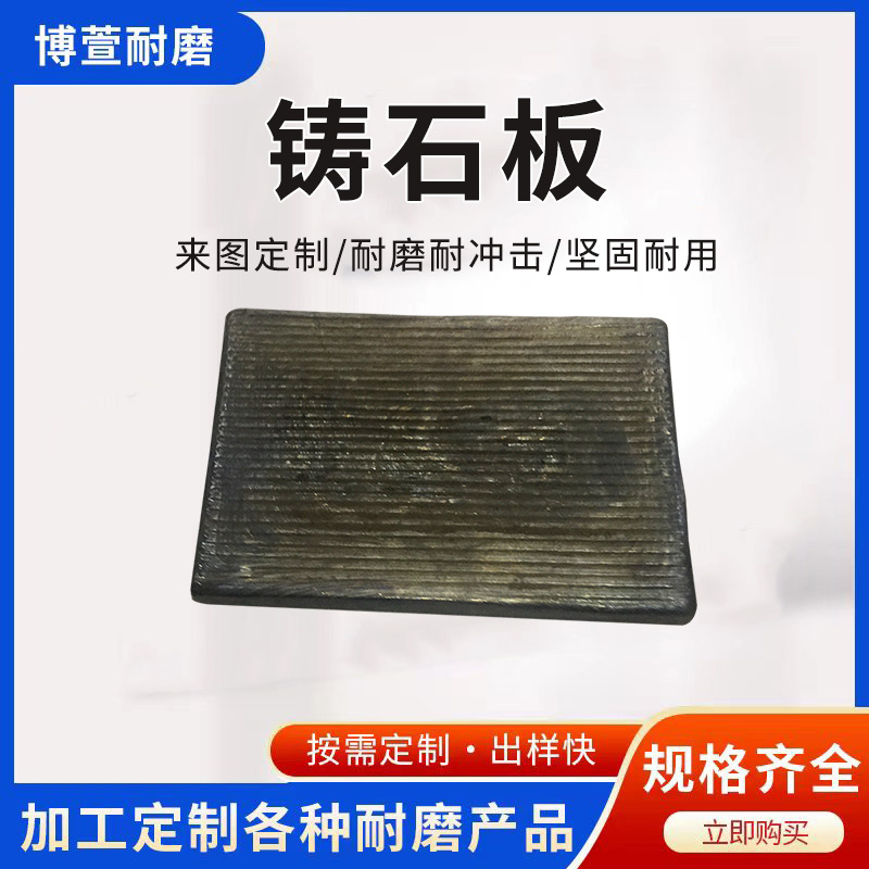 鑄石板